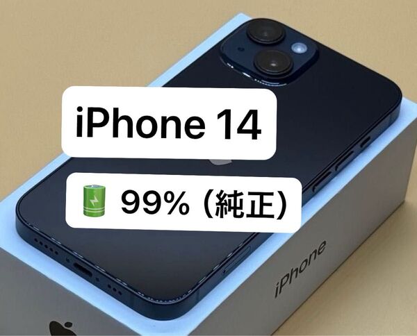 美品 iPhone 14 128GB 国内版SIMフリー
