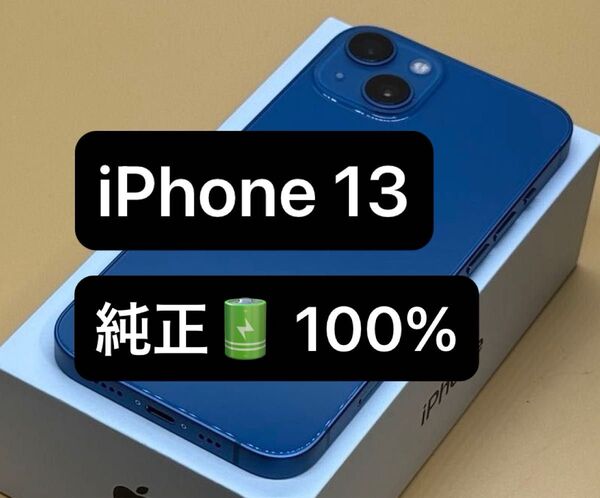iPhone 13 128GB 国内版SIMフリー