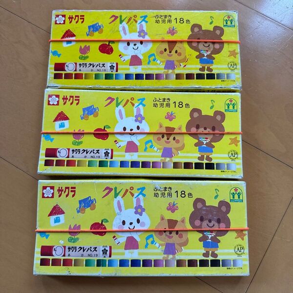 サクラクレパス ふとまき 幼児用 18色 3箱 文房具
