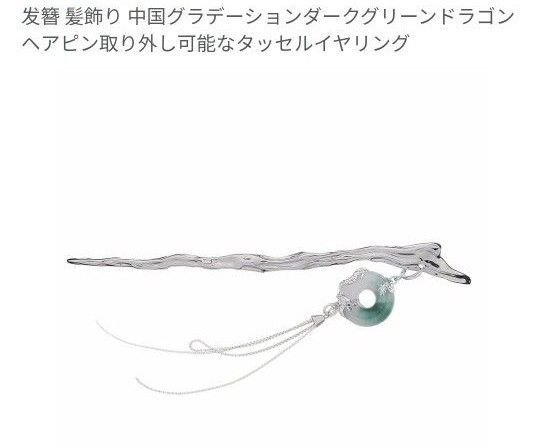 かんざし 簪 一本挿し 髪飾り 古典的 クラシックシルバー 玉つりフリンジ アクセサリーパーツ ヘアー