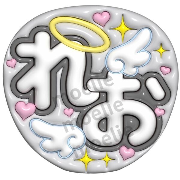 ぷっくりうちわ 文字うちわ ファンサうちわ 手作りうちわ 文字パネル ambitious 永岡蓮王 うちわ文字 ぷっくり風文字