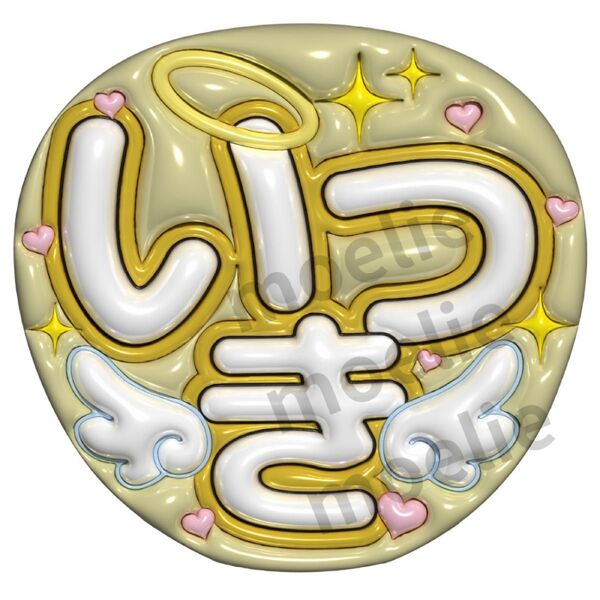 ぷっくりうちわ 文字うちわ ファンサうちわ 手作りうちわ 文字パネル ambitious 山中一輝
