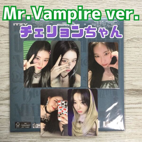 itzy チェリョン vampire トレカ born to be フォトカード special edition 公式 CD