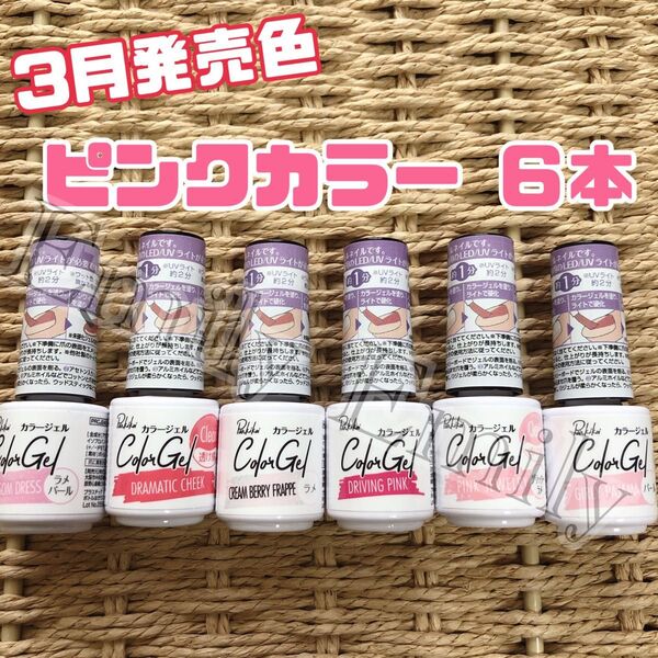 春 キャンドゥ ピンク pink 透け感 パール ジェルネイル 6本 ガーリードール cando カラージェル ネイルアート