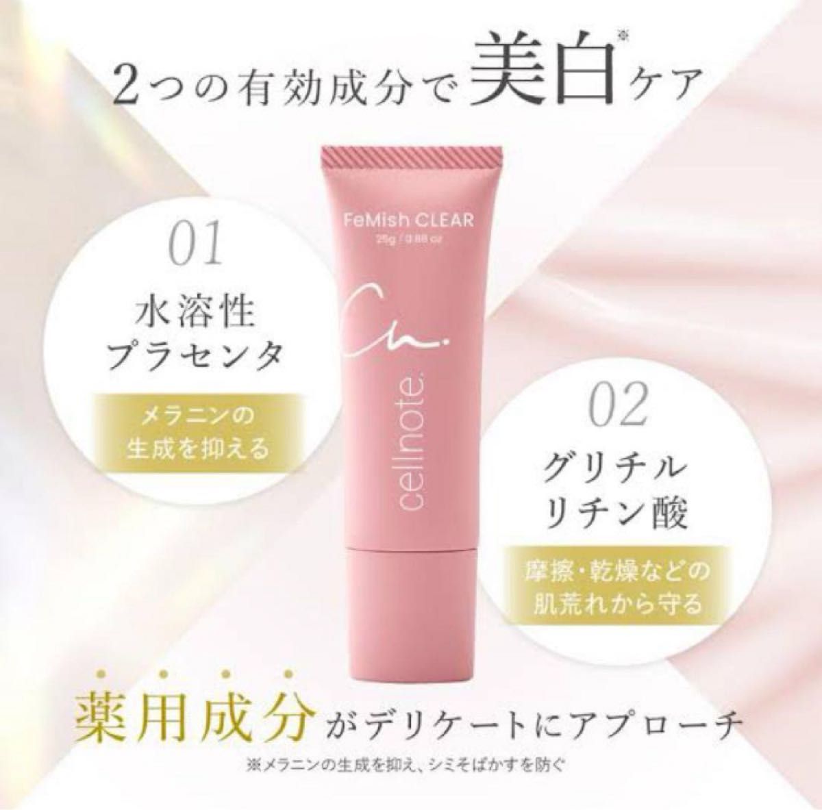 【‼️新品 未使用‼️】cellnote ホワイトニングゲル 25g セルノート フェミッシュクリア ホワイトニングゲル cellnote 2