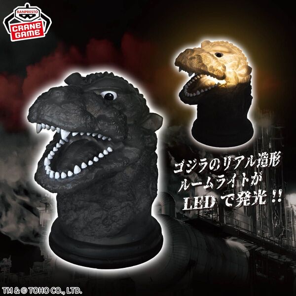 新品未開封 『ゴジラ-1.0』ゴジラルームライト