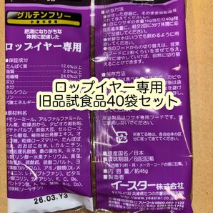 イースターバニーセレクションプロロップイヤー専用試食品40袋セット