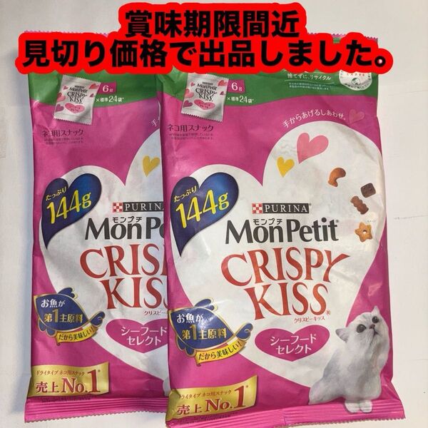ネスレ日本 モンプチ クリスピーキッス シーフードセレクト 144g