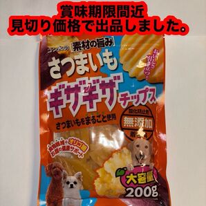 ゴン太の素材の旨み さつまいも ギザギザチップス 200g