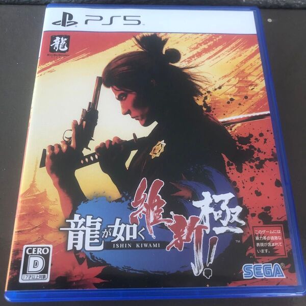 龍が如く 維新 極 PS5