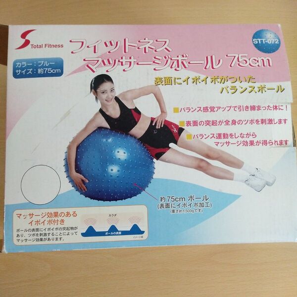 フィットネスマッサージボール 75cm ブルー 未使用