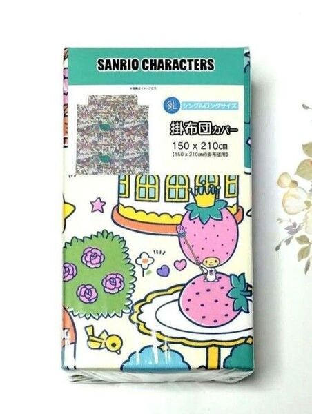 【新品未使用】サンリオ キャラクターズ 掛け布団カバー シングルロング 6箇所ヒモ付き 寝具