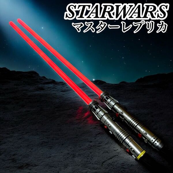 【廃盤】スターウォーズ ライトセーバー ダース・モール マスターレプリカ FX MasterReplicas STARWARS
