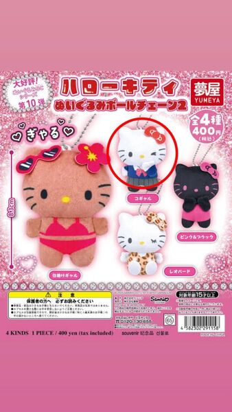 サンリオ ハローキティぬいぐるみボールチェーン2