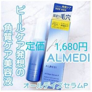 《ウテナ》 オルメディ オールデイズセラムP 50mL コスメ 化粧水