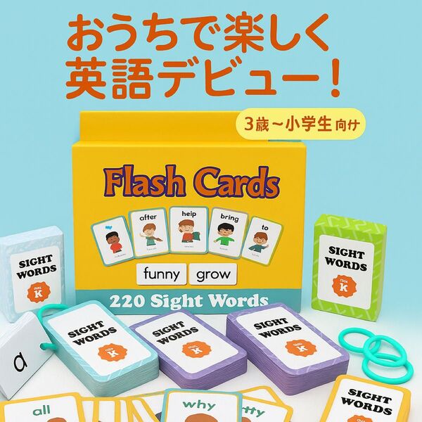 フラッシュカード 220枚入り 英単語カード 幼児教育 サイトワード 英語