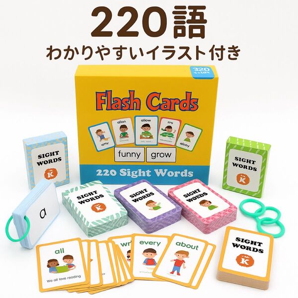 フラッシュカード 220枚入り 英単語カード 幼児教育 サイトワード 英語 英会話