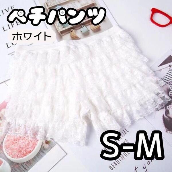 ♪ペチパンツ♪ ホワイト S~M ペチコート フリル レース インナー パンツ 白
