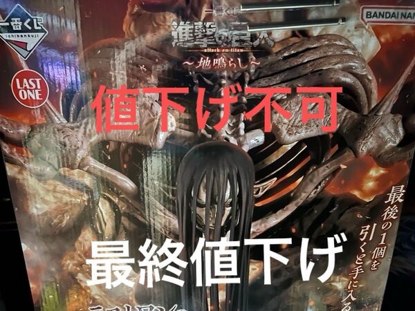 進撃の巨人 一番くじ 地ならし 一番くじ エレン・イェーガー 終尾の巨人 ラストワン賞