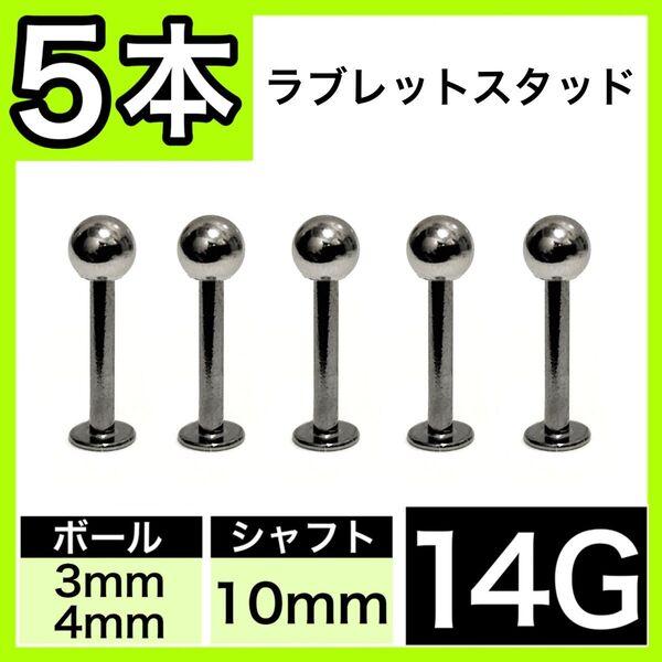 ラブレットスタッド 14G 10mm 5本 軟骨ピアス ボディピアス 男女兼用 ストレートバーベル