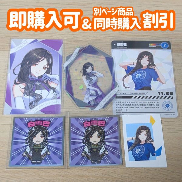 にじさんじ にじさんじフェス にじフェス 来栖夏芽 白雪巴 カード シール にじさんじチップス にじさんじ7周年 クリアカード
