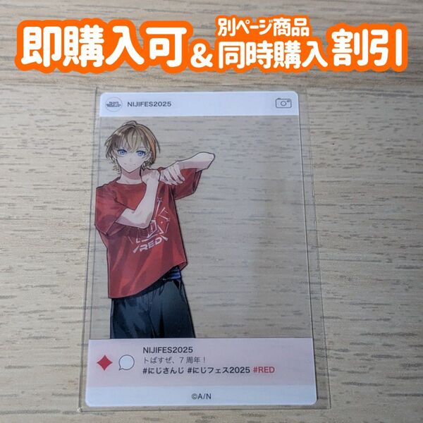 にじさんじ にじさんじフェス にじフェス クリアカード 風楽奏斗 voltaction
