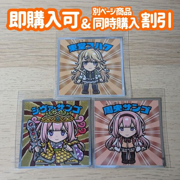 ビックリマン にじさんじ にじさんじマンチョコ 周央サンゴ 東堂コハク シークレット シール