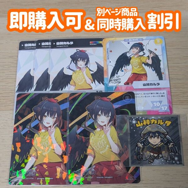 にじさんじ にじフェス コレクションカード 山神カルタ にじさんじフェス ビックリマン にじさんじマンチョコ