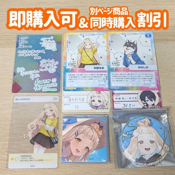 にじさんじ にじさんじフェス にじフェス にじさんじチップス にじさんじ妖怪万化 クリアカード 夢追翔 黒井しば 町田ちま