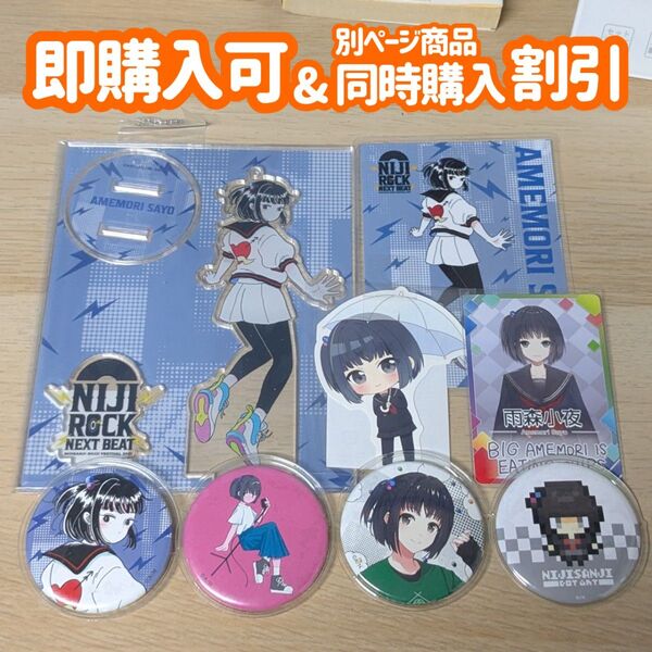 にじさんじ 雨森小夜 アクリルスタンド ブロマイド 缶バッジ ステッカー にじフェス にじさんじチップス Nijirock