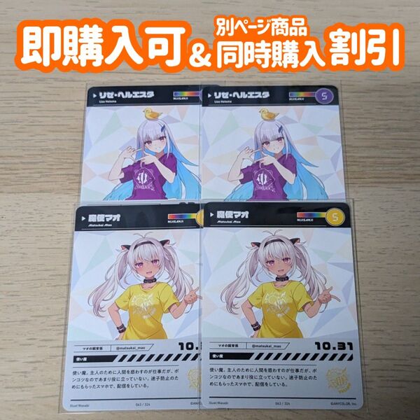 にじさんじ にじフェス にじさんじフェス リゼヘルエスタ 魔使マオ カード