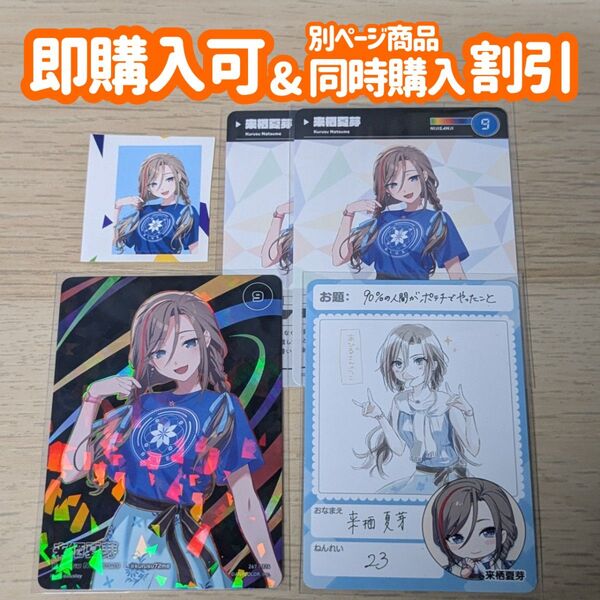 にじさんじ にじさんじフェス にじフェス 来栖夏芽 カード シール にじさんじチップス
