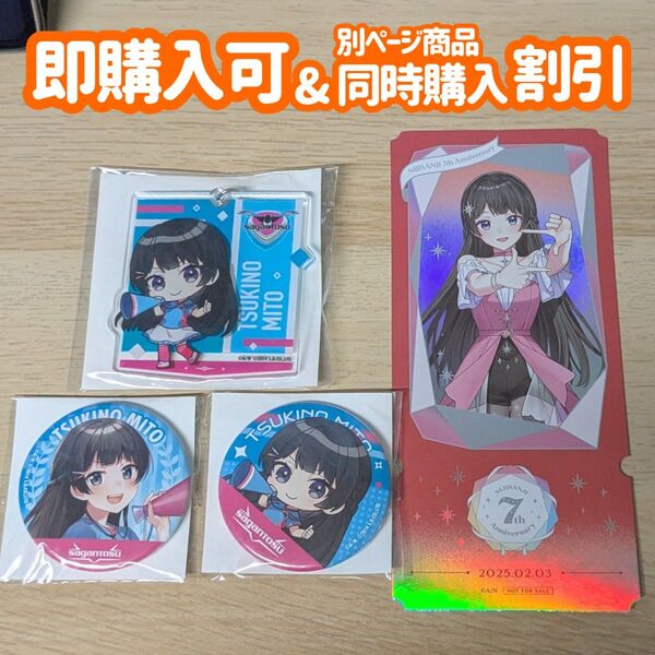 にじさんじ 楽天コレクションくじ J1コラボ 月ノ美兎 アクリルキーホルダー 缶バッジ 7周年 チケット風カード