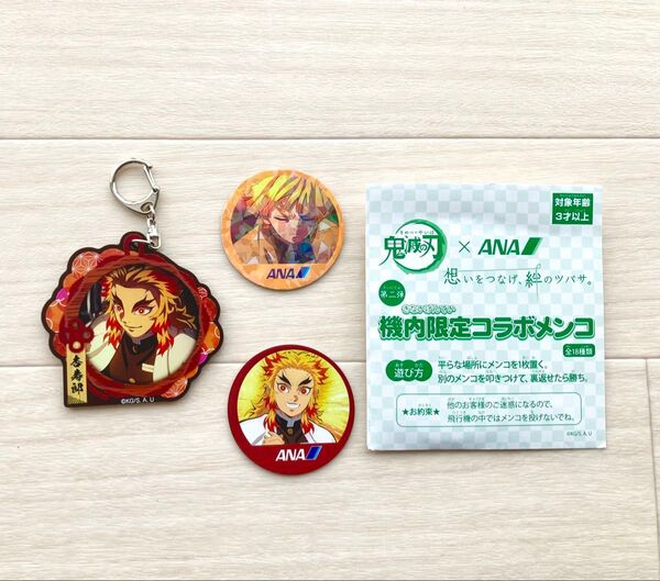 鬼滅の刃 キーホルダー & ANA機内限定コラボメンコ