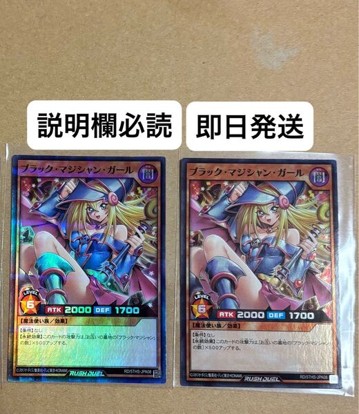 遊戯王 ラッシュデュエル ブラックマジシャンガール スーパーレア パラレル 2枚セット