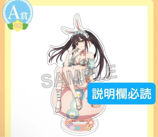 くじコレ デート・ア・ライブ A賞 A-02 選べるアクリルスタンド【時崎狂三】