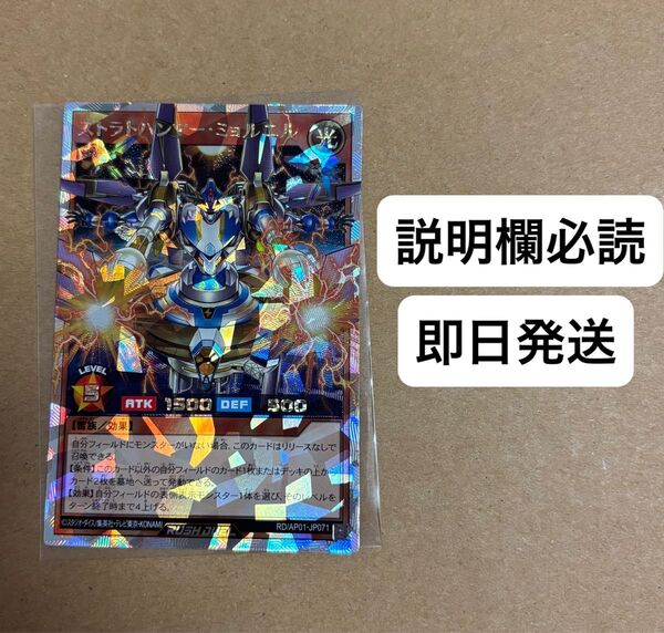 本日削除 遊戯王 ラッシュデュエル ストラトハンマー・ミョルニル オーバーラッシュレア