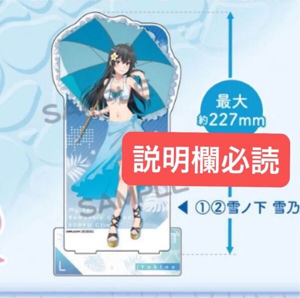 やはり俺の青春ラブコメはまちがっている のラッキー缶バッジ vol.2 雪ノ下雪乃 アクリルスタンド