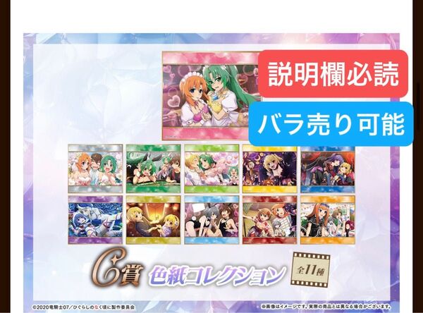 WEBくじ ひぐらしのなく頃に C賞 色紙 コレクション 全11種セット
