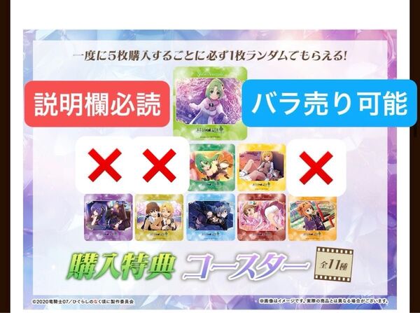 WEBくじ ひぐらしのなく頃に おまけ コースター 9種セット