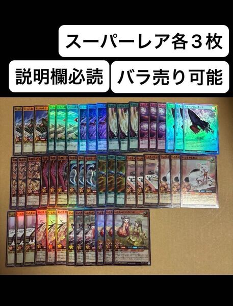 本日削除 遊戯王 ラッシュデュエル アドバンスパック デビルズセレモニー スーパーレア 16種×3 セット