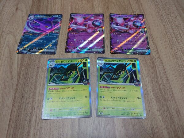 ポケモンカード ポケカ ロケット団の栄光 まとめ売り R サポート