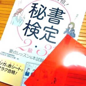 【書込み無し】秘書検定 2級3級