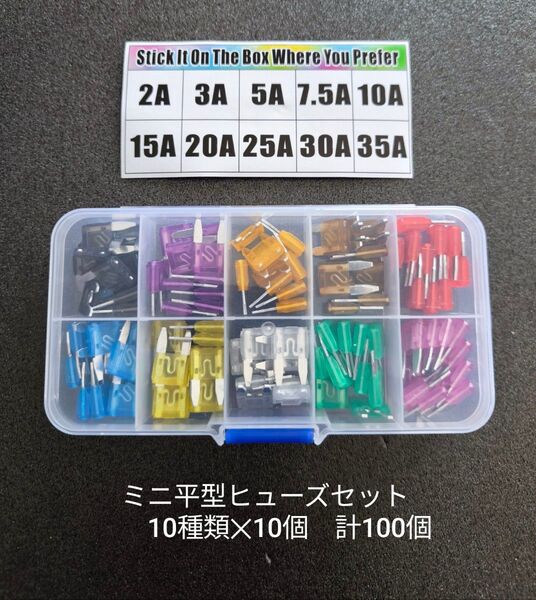 新品未使用 自動車 バイク ミニ平型 ヒューズセット 100個入り 10種類 クリップ付き