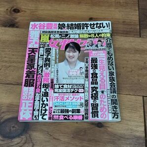 女性セブン 2025年5月22日号