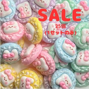 【SALE・1セットのみ】デコパーツ うさぎビスケット 25個まとめ売り
