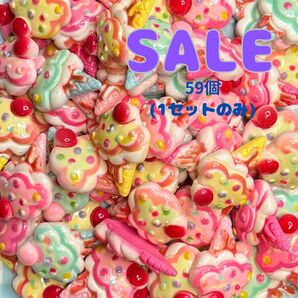 【SALE】デコパーツ コットンキャンディ 59個