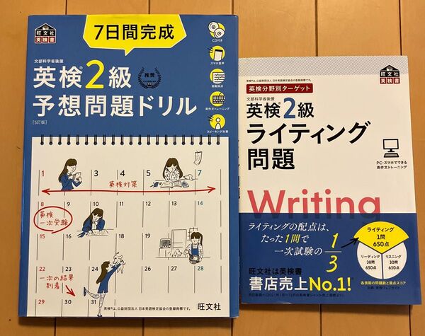 英検2級 予想問題ドリル ライティング問題 2冊セット