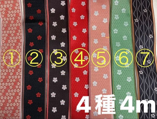 選択花柄畳へり各1m4種畳ヘリ畳縁ハンドメイド生地バッグ小物作り素材料着物浴衣帯袴髪飾りリメイク手作りお守りお正月飾りお雛様