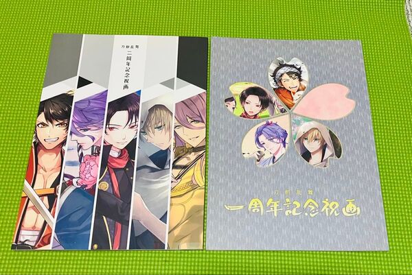 【刀剣乱舞】一周年・二周年記念画セット